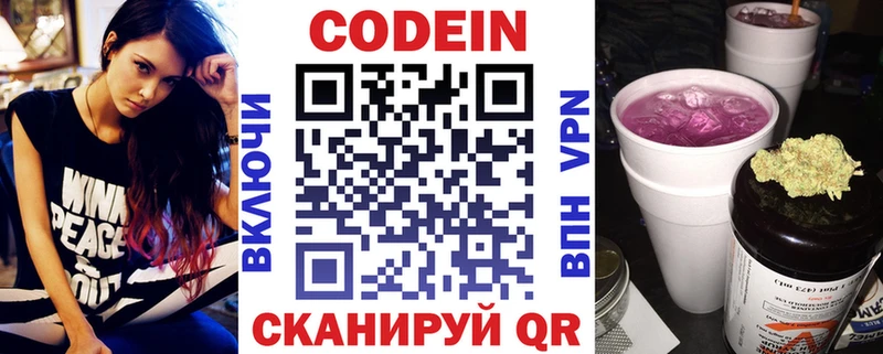 Кодеиновый сироп Lean Purple Drank  Воскресенск 